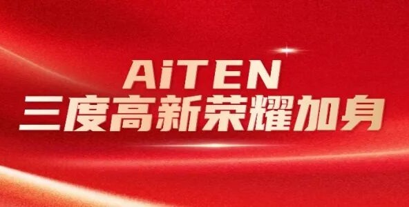 喜报丨公海710三度高新荣耀加身，创新之路步履不停！